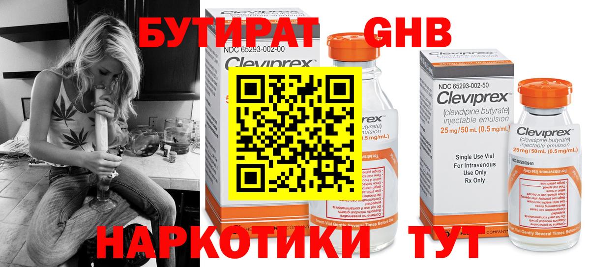 БУТИРАТ 1.4BDO Вичуга