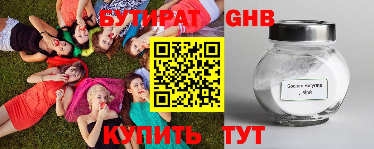 Бутират Butirat  Вход с VPN  Вичуга 