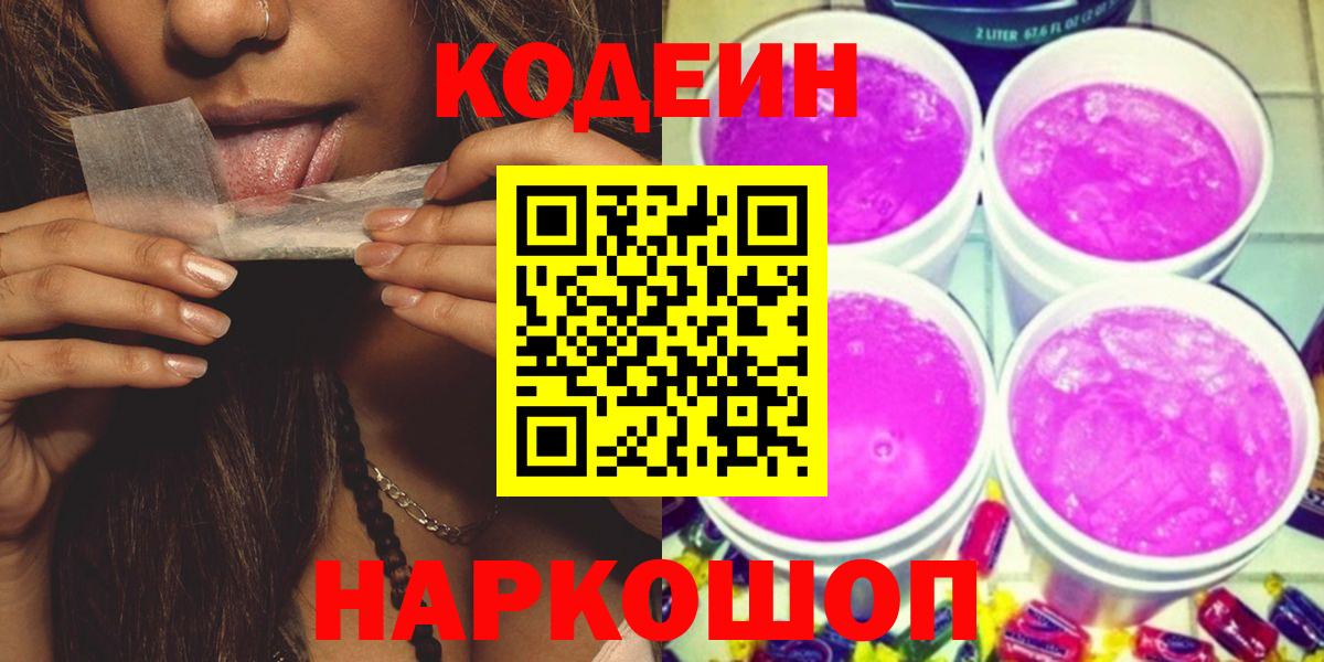 Кодеиновый сироп Lean напиток Lean (лин)  Codein напиток Lean (лин)  Вход с VPN  Вичуга 