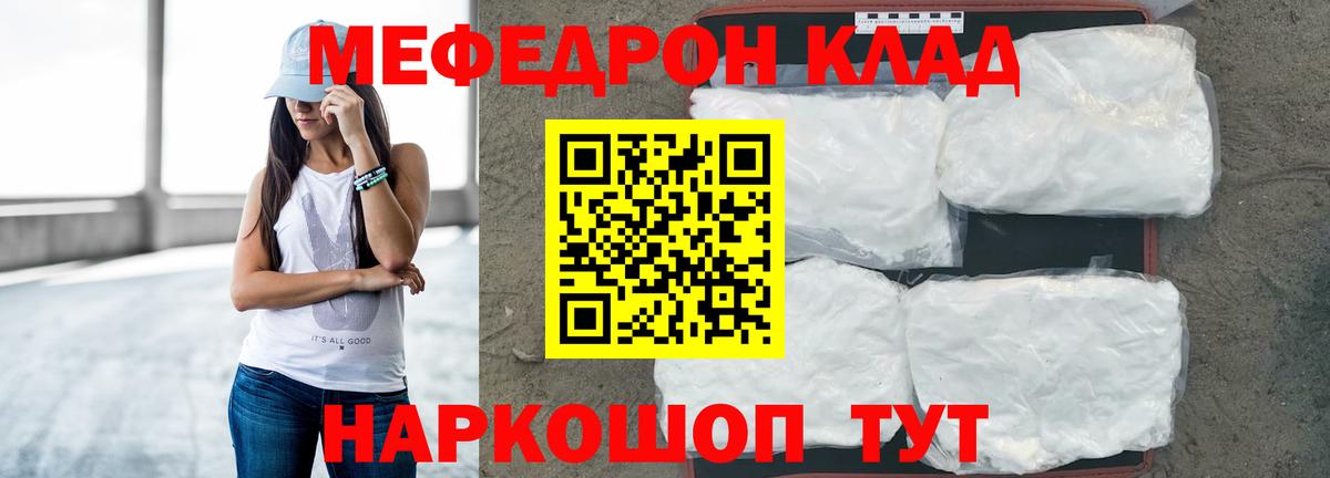 Меф мяу мяу мука Вичуга