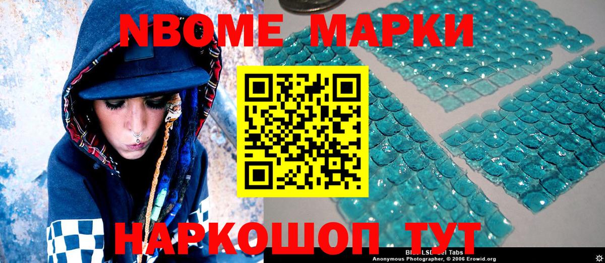 купить   Вичуга  Марки 25I-NBOMe 1,5мг  Марки NBOMe 